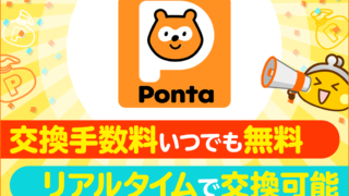 ポイントサイト「ちょびリッチ」、「Pontaポイント コード」とのポイント交換を開始 - 株式会社ちょびリッチ