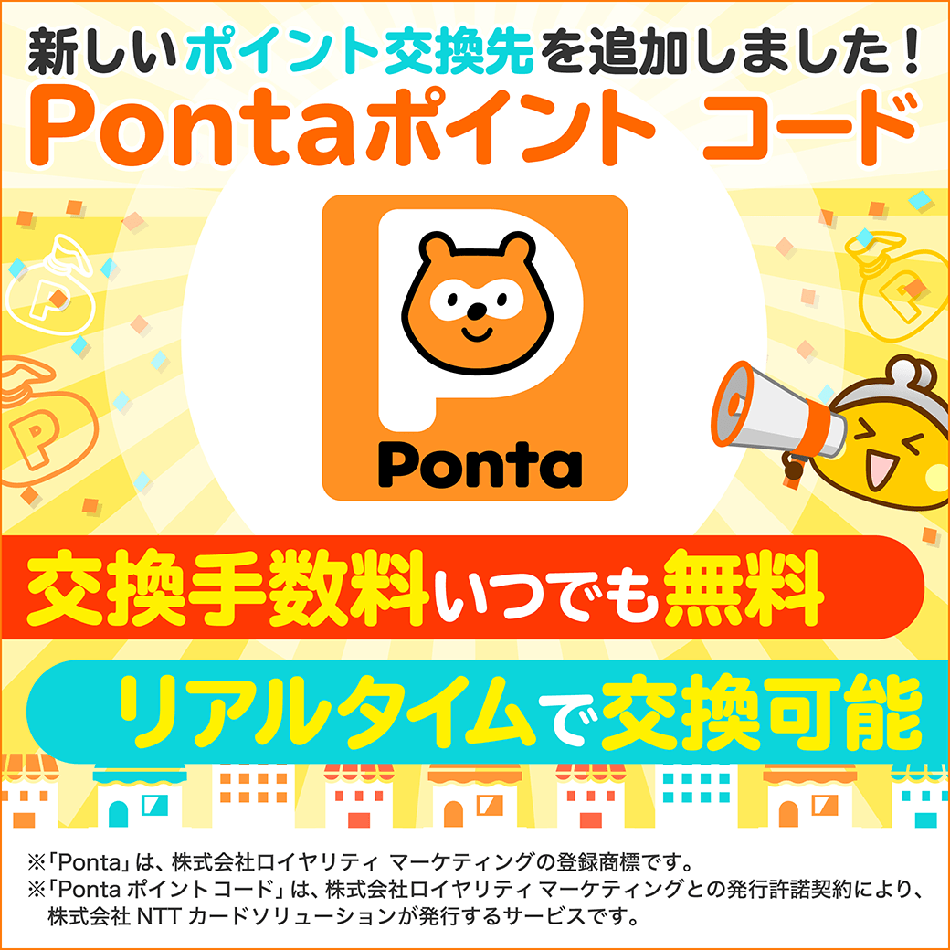 ポイントサイト「ちょびリッチ」、「Pontaポイント コード」とのポイント交換を開始 - 株式会社ちょびリッチ