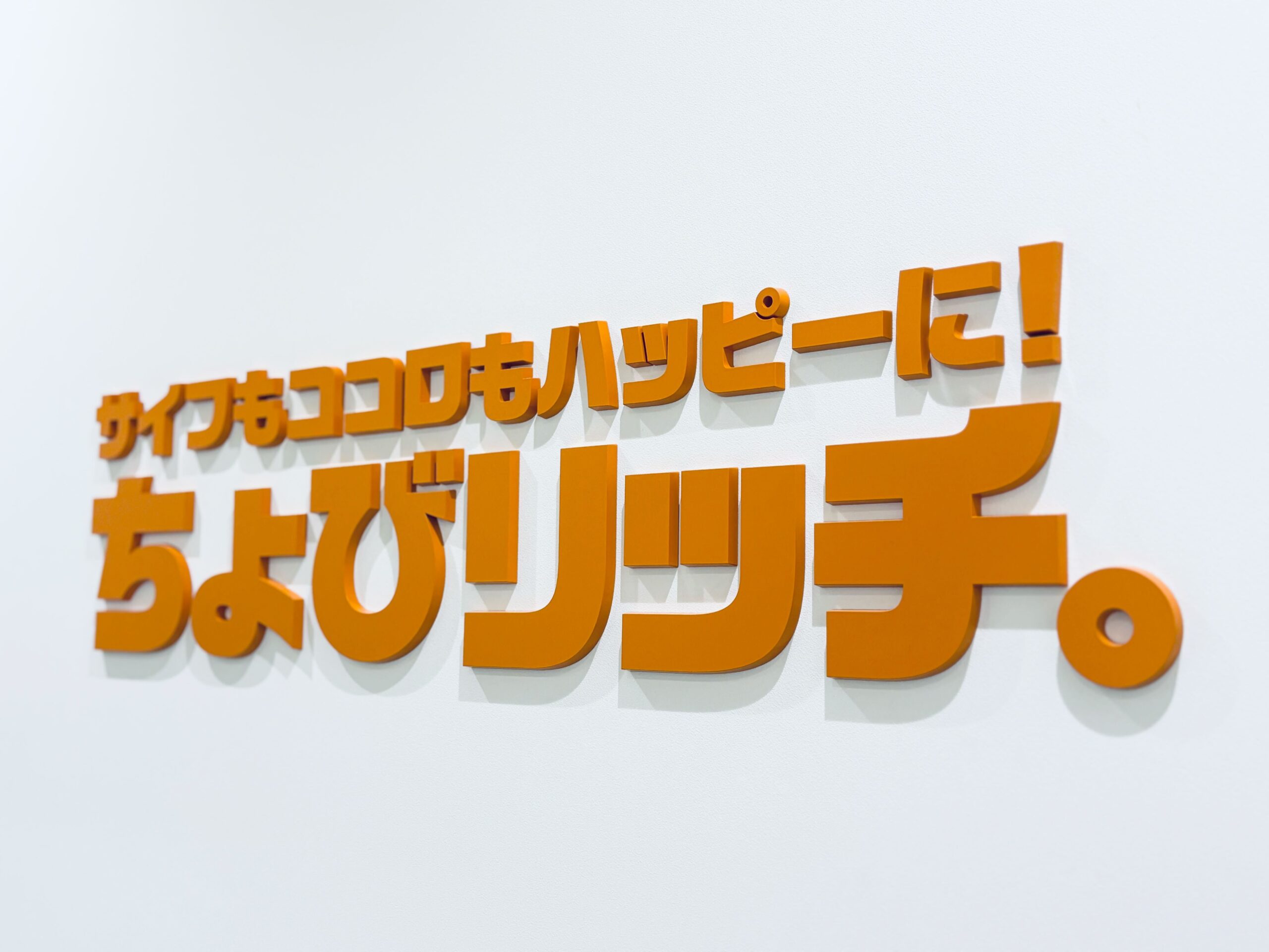 ちょびリッチ採用トップ画像